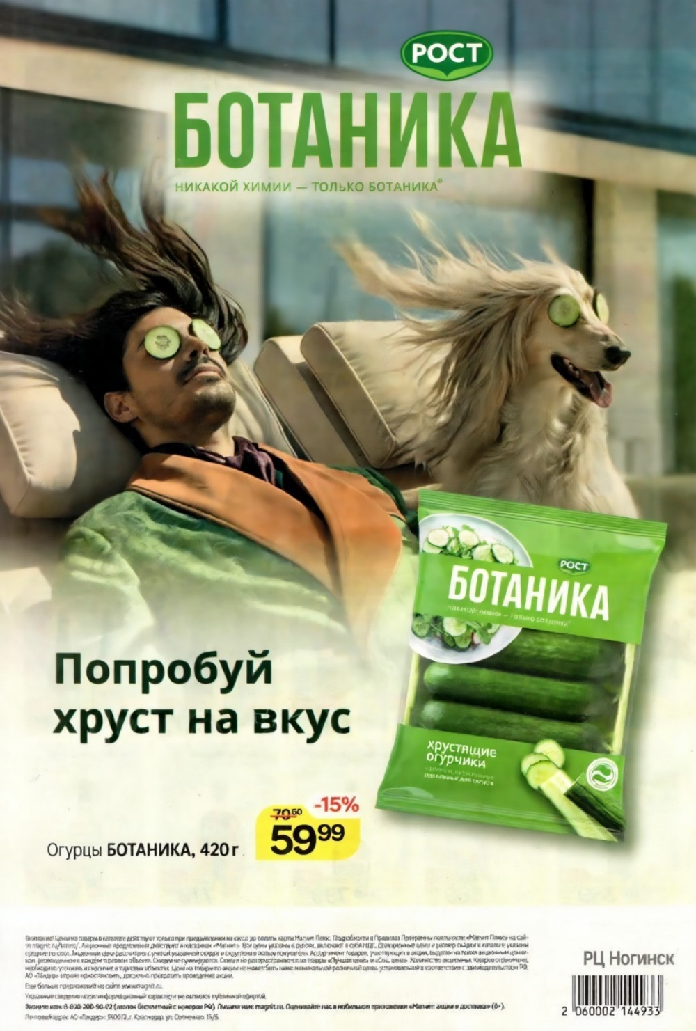 Условия акций и программы лояльности. Все цены в рублях с НДС. Подробности 8-800-200-90-02. Скачайте приложение Магнит для бонусов.